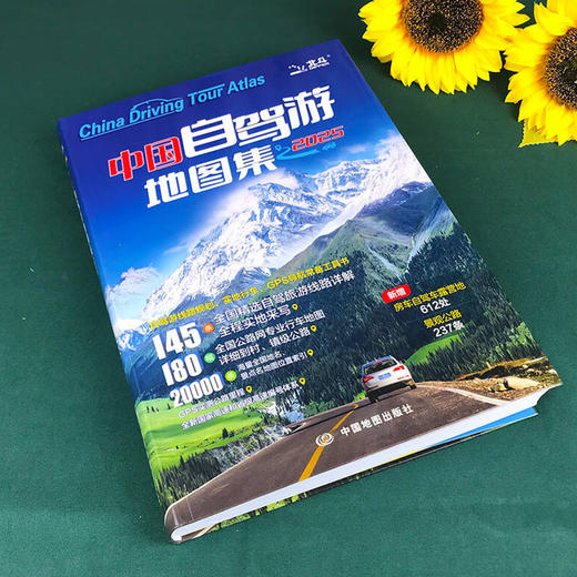 《中国自驾游地图集》（2025版 ） 商品图3