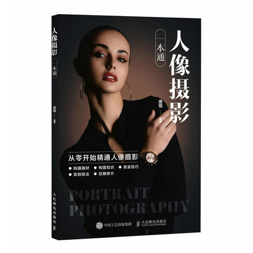 人像摄影一本通 商品图4