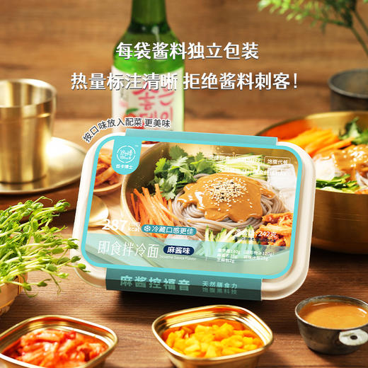 专属-低卡博士即食拌冷面免煮速食代餐麻酱甜辣酸甜咸鲜 商品图4
