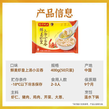 湾仔码头上汤小云吞鲜美虾皇400g50只馄饨早餐夜宵速食冷冻混沌 商品图4
