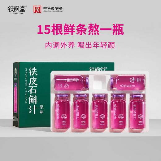 【分销】【鲜熬铁皮石斛开创者 】铁枫堂铁皮石斛汁 宽汤久熬更滋养  林下种植3年生雁荡山铁皮石斛 配料表纯净180ml*7瓶 【先联系报备店铺 否则不发货】 商品图5
