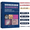 协和神经系统疾病临床病理病例解析 商品缩略图0