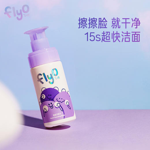 【博主专享】FlyO飞哦滋滋洁面水150ml 商品图0