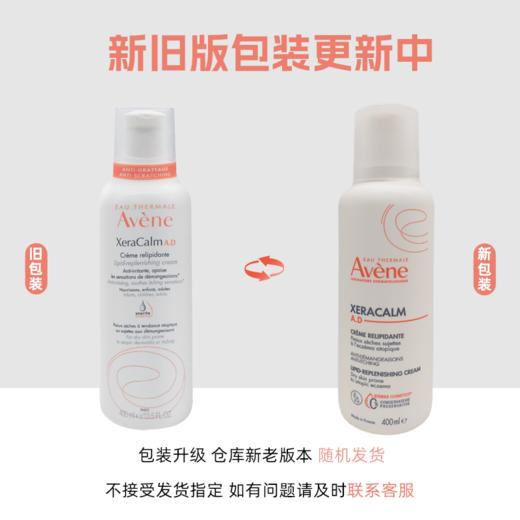【跨境】AVENE雅漾25年款AD膏400ml（清爽款）--效期2028年1月 商品图1
