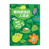 手绘版植物塑造的人类史:烤肉还是烤土豆 商品缩略图0