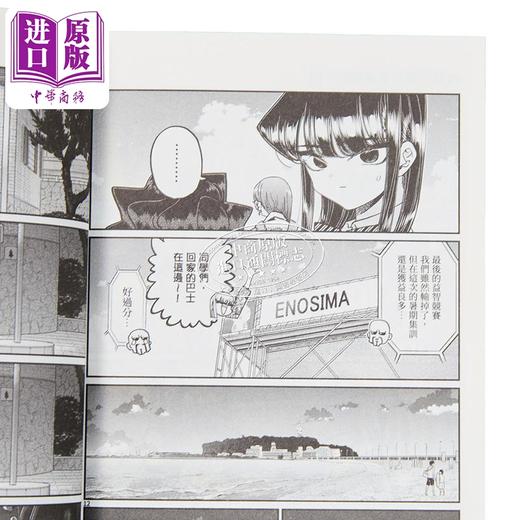 【中商原版】漫画 古见同学是沟通鲁蛇 第29集 ODA TOMOHITO 台版漫画书 青文出版 商品图9