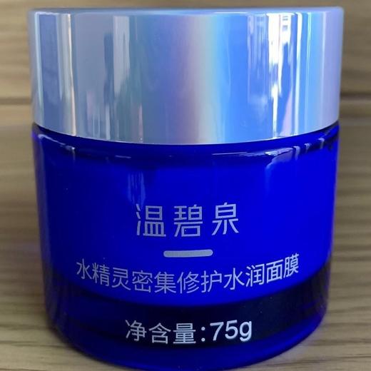 温碧泉水精灵免洗睡眠面膜 75g 商品图2