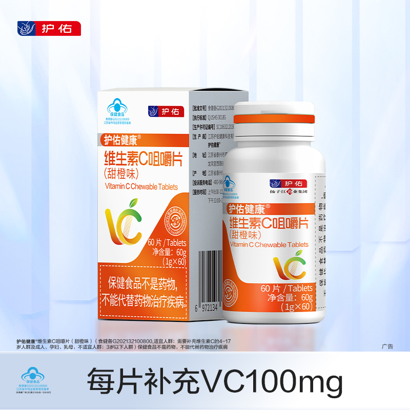 护佑维生素C咀嚼片60片/瓶 1瓶分享【分销专享链接】