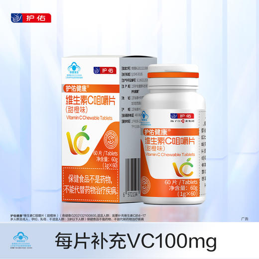 护佑维生素C咀嚼片60片/瓶 1瓶分享【分销专享链接】 商品图0