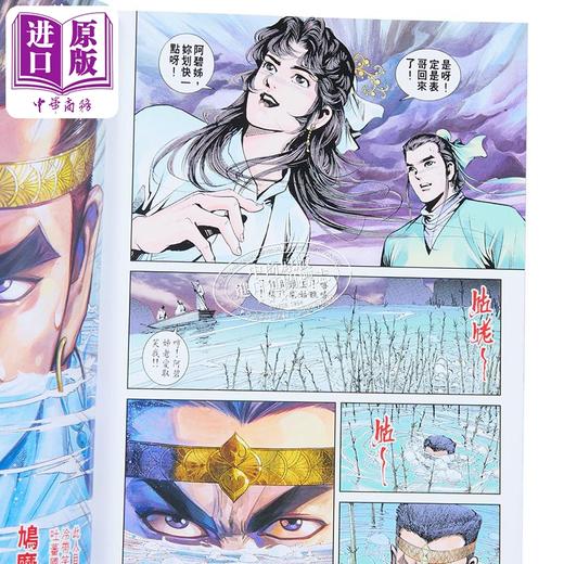 【中商原版】漫画 天龙八部 修藏本 第4集 普通版 金庸、黄玉郎 港版漫画书 玉皇朝出版 商品图2