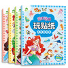 爱德少儿动手动脑玩贴纸书宝宝专注力训练全脑开发潜能开发书3到6岁宝宝贴贴画贴纸书动手能力手脑协作 商品缩略图8