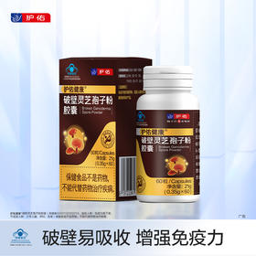 破壁灵芝孢子粉胶囊60粒/瓶 1瓶分享【分销专享链接】