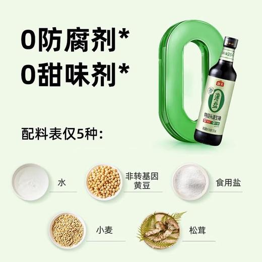 海天薄盐０添加特级头道生抽500ml/瓶 商品图2