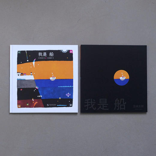 我是船 商品图4