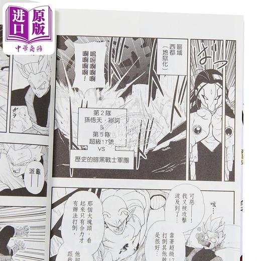 【中商原版】漫画 超七龙珠英雄 究极神任务!!!! 附录版 第3集 永山由贵 台版漫画书 东立出版 商品图2