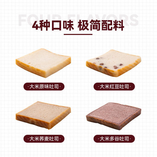 无麸质无蛋奶大米吐司 商品图5