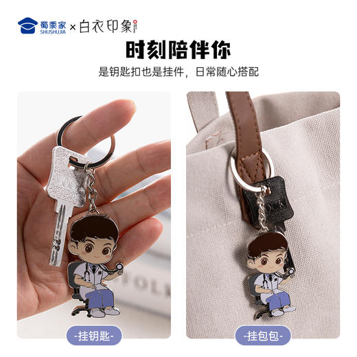 【实付满199送钥匙扣】【医护因公致秃钥匙扣】医生护士钥匙扣男女包包合金挂件挂饰送礼礼品 商品图4