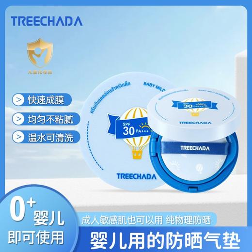 泰国TREEHAA儿童/敏敏肌防晒气垫霜儿童温和防晒乳 送替换 商品图0