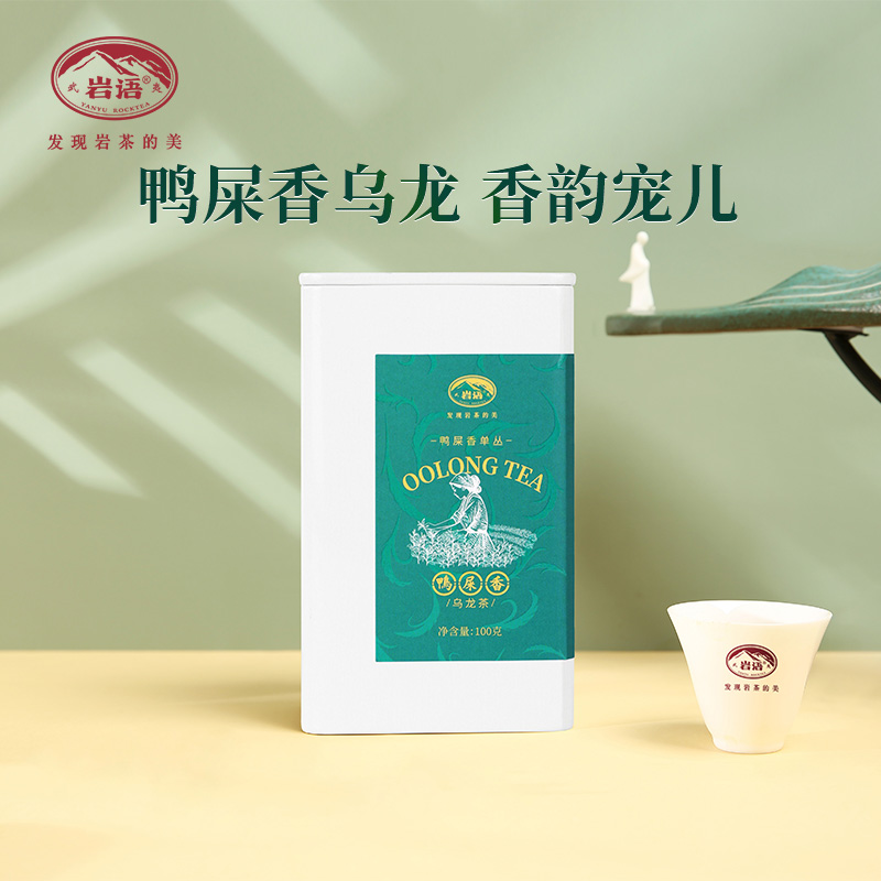 正山堂岩语 鸭屎香+蜜兰香单丛组合 茶叶正宗乌龙茶罐装口粮茶自己喝200g