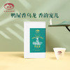 正山堂岩语 鸭屎香+蜜兰香单丛组合 茶叶正宗乌龙茶罐装口粮茶自己喝200g 商品缩略图0