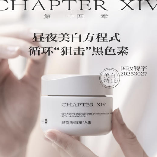 第十四章跨世纪X88昼夜美白精华油45粒 商品图1
