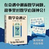 数学奇遇记 商品缩略图0