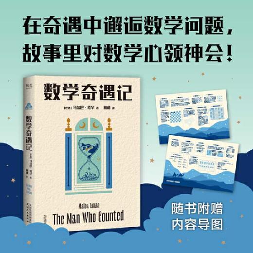 数学奇遇记 商品图0