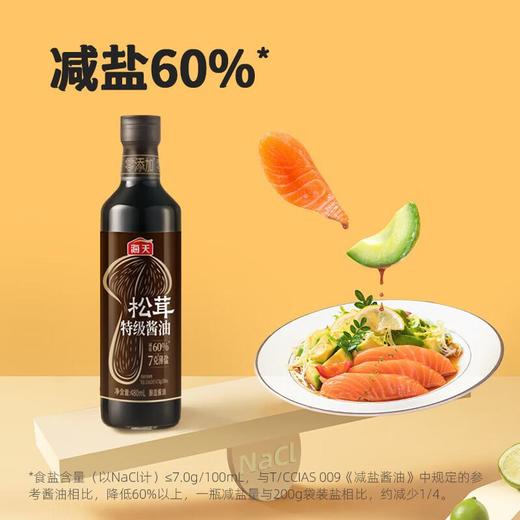 海天７克薄盐松茸特级酱油480ml/瓶 商品图2