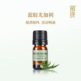 植晓 蓝胶尤加利精油 5ml