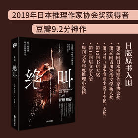 绝叫