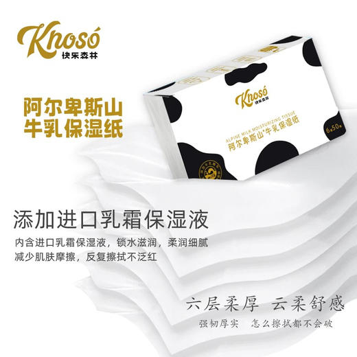 快乐森林 阿尔卑斯山＊牛乳保湿纸6层300张*22包【宝库优选】 商品图1