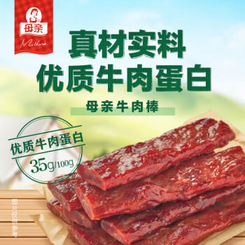 母亲 牛肉棒 原味18g 休闲零食 牛肉干减肥代餐解馋小吃 /休闲食品 /肉类零食 /牛肉类 商品图2