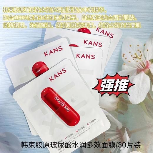 韩束胶原玻尿酸水润多效面膜
30片装 商品图5
