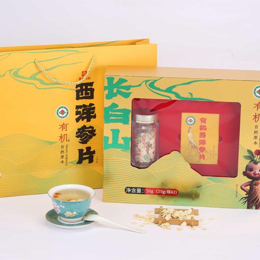 【富吉鸿利】有机西洋参片代用茶 50g 吉林特产 国家农产品地理标志产品 商品图1