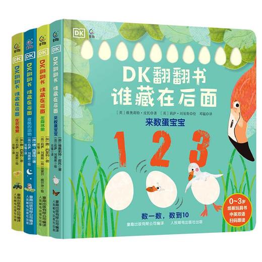 DK翻翻书:谁藏在后面(全4册) 商品图0