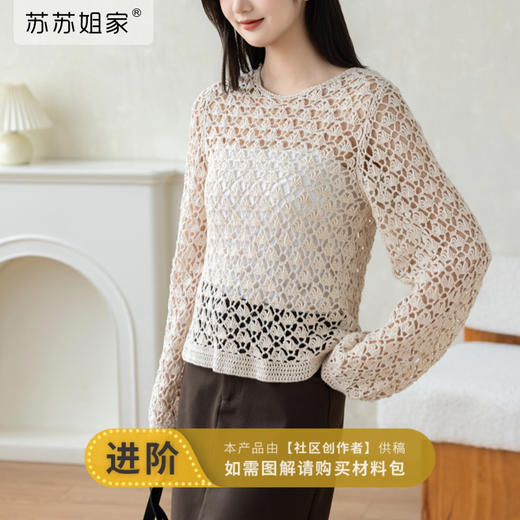 苏苏姐家鳞镂空上衣手工diy钩针编织棉麻毛线团材料包 商品图0