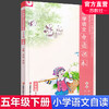 小学语文自读课本 语文阅读课 小学阅读教学参考 3456年级下册 三四五六 江苏凤凰教育出版社 XGX 商品缩略图2