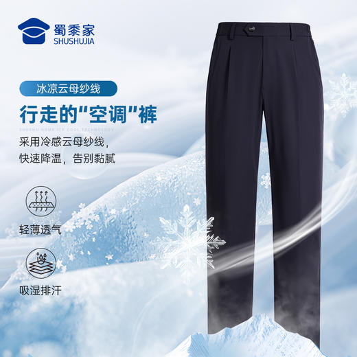 【女款七代冰峰者夏季通勤裤】冰丝凉感修身商务通勤长裤防晒四面弹直筒西裤 商品图1