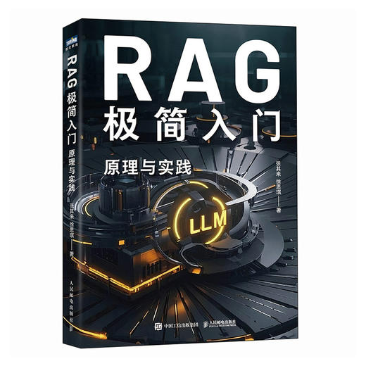 RAG极简入门 原理与实践 rag教程书籍LLM大语言模型ai agent智能体开发rag入门 商品图0