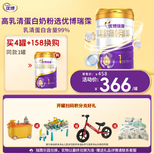 【顺丰包邮，加好友享权益】优博瑞霂1段900g罐（0—6个月） 商品图0