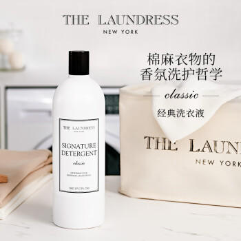 THE LAUNDRESS经典棉麻专用中性洗衣液1KG亚麻苎麻衣物洁净洗护 三重酵素香氛 /家庭清洁/纸品 /衣物清洁 /普通洗衣液 商品图1