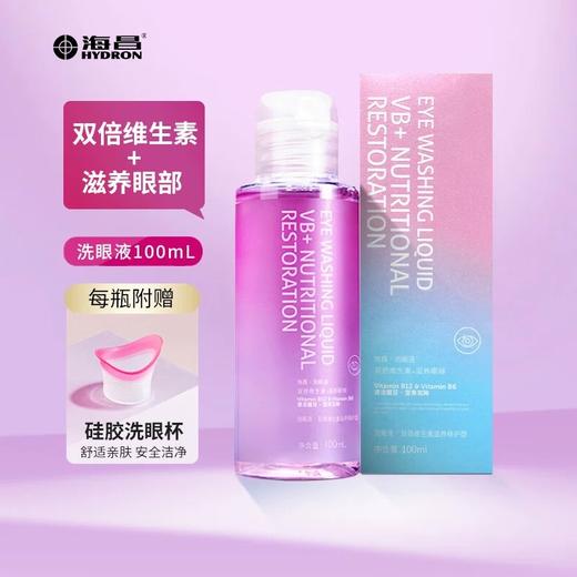 海昌洗眼液100ml双倍维生素滋养修护型 商品图0