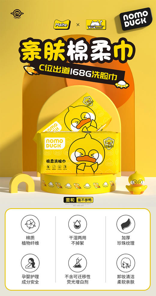 差不多鸭 168g棉柔洗脸巾(抽)*5卷【宝库优选】 商品图1