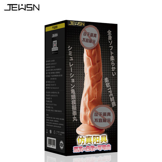 久兴羞羞哒JEUSN阳具手动逼真仿真阳具 商品图1