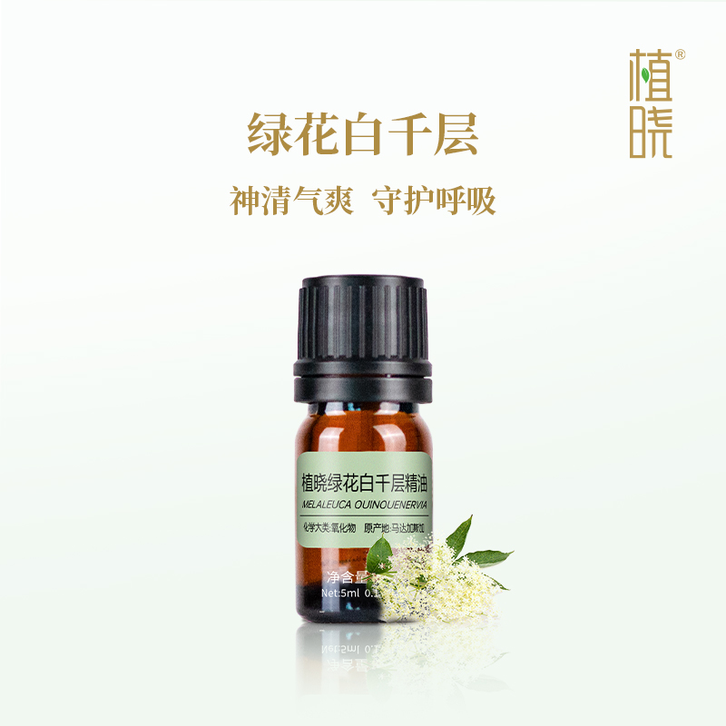 植晓 绿花白千层精油 5ml