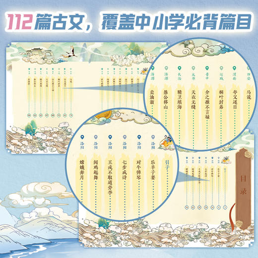 地图串起小古文全6册小学生课外阅读正版儿童文学地图故事古文知识 商品图6