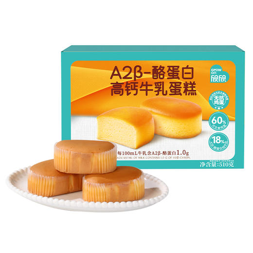 欣欣A2β-酪蛋白高钙牛乳蛋糕   510g 商品图0