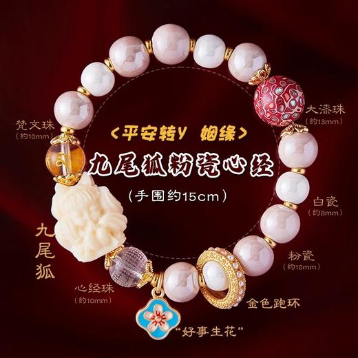 【普陀山】香灰瓷凤九狐狸手串粉瓷金箔琉璃手链国潮宫廷风转运粉晶 商品图5