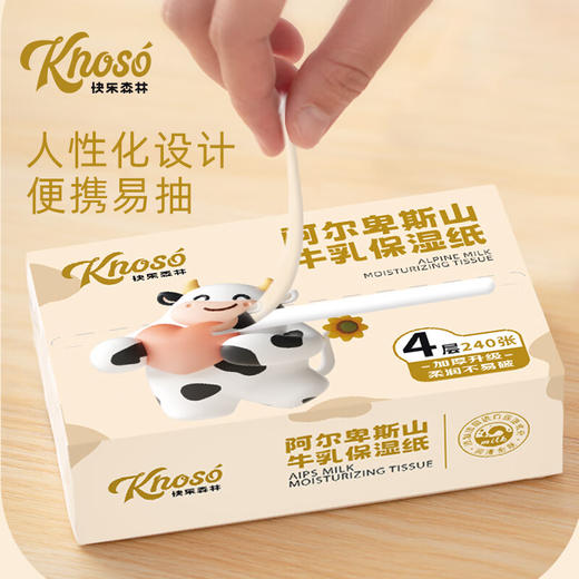 快乐森林 阿尔卑斯山＊牛乳保湿纸4层240张*6包装（课堂装）【宝库优选】 商品图3