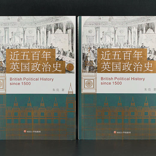 近五百年英国政治史 朱亮 著 商品图1